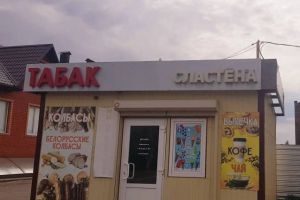 Продам торговое помещение с общей площадью 20м2, на улице Степная 1-я, Сеймский район, г. Курск, Курская обл., Россия, агентство Эпсилон - недвижимость