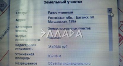 Купить земельный участок в г. Батайск. Фотография №3 Купить земельный участок в г. Батайск. Фотография №3