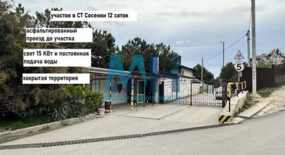Купить земельный участок. Фотография №1 Продам земельный участок, г. Сосенки, Крым авт. респ., Россия, агентство Мастера Недвижимости . Фотография №1